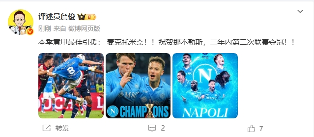 詹?。蝴溈送忻啄问且饧踪惣咀罴岩?！祝賀那不勒斯3年2冠
