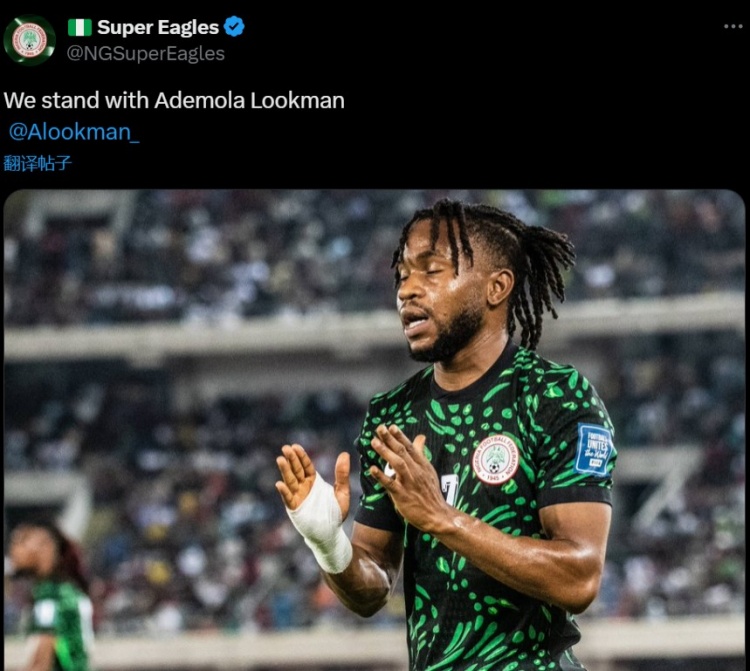 國家隊出面！尼日利亞官方社媒聲援：我們與盧克曼同在